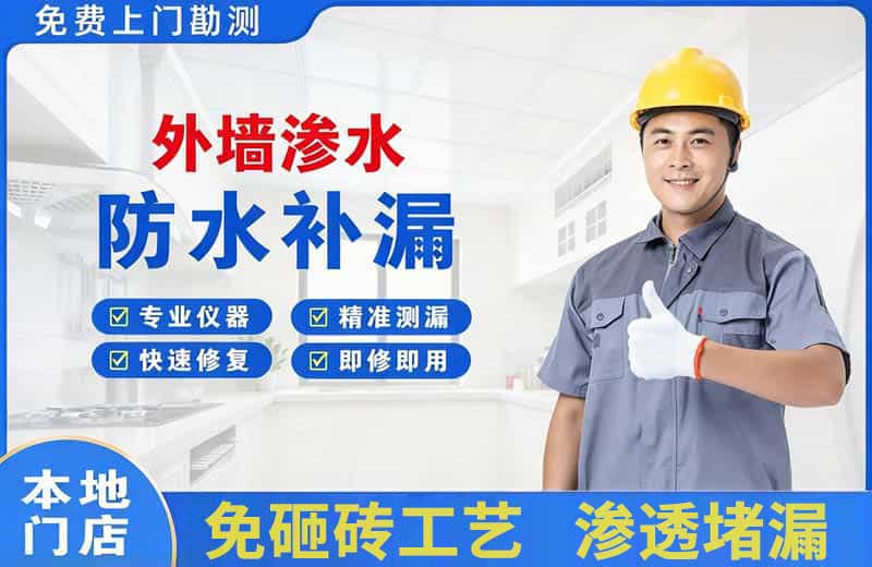 赞皇外墙渗水维修