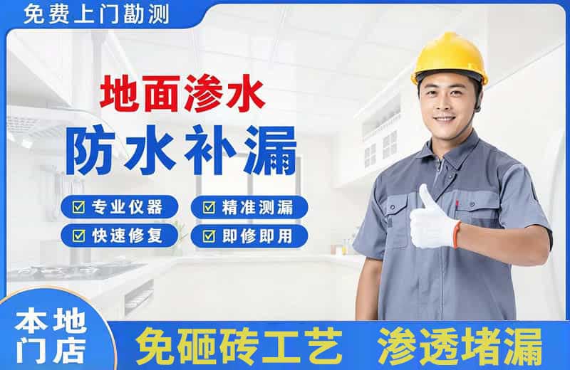 赞皇地面渗水维修